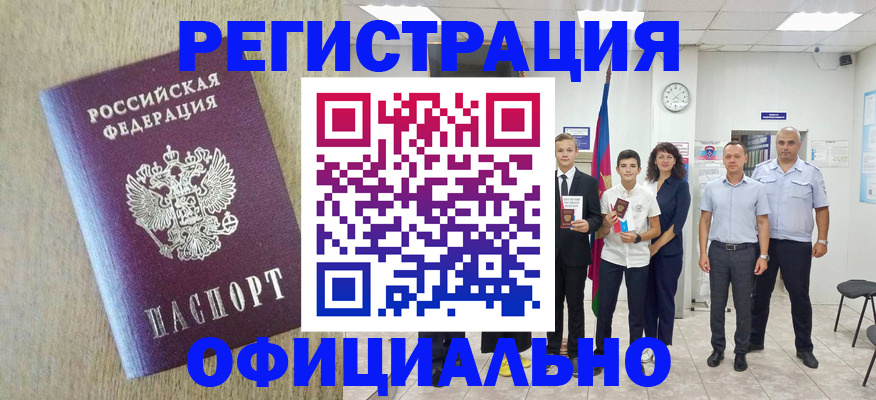 временная регистрация купить в Полярных Зорях