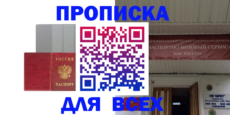 прописка гарантия в Полярных Зорях